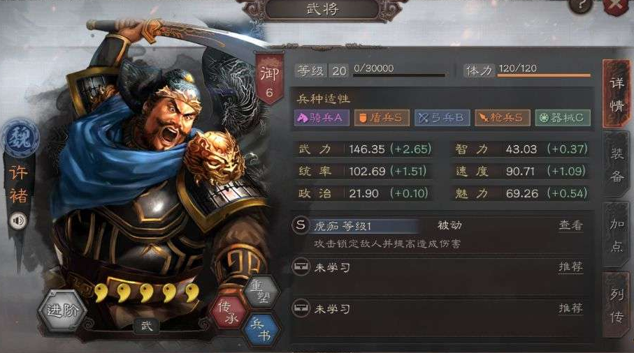 三国志战略版郭淮典韦许褚怎么配