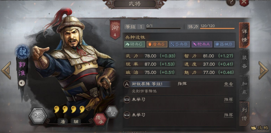 三国志战略版郭淮典韦许褚怎么配