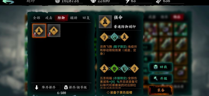影之刃3固有刻印怎么加