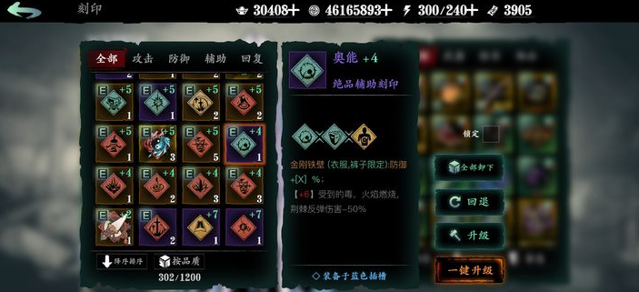 影之刃3固有刻印怎么加