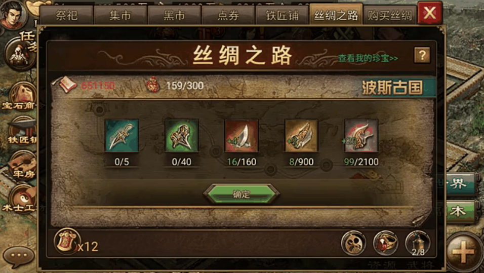 攻城掠地丝绸之路怎么开启