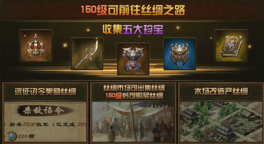 攻城掠地丝绸之路怎么开启