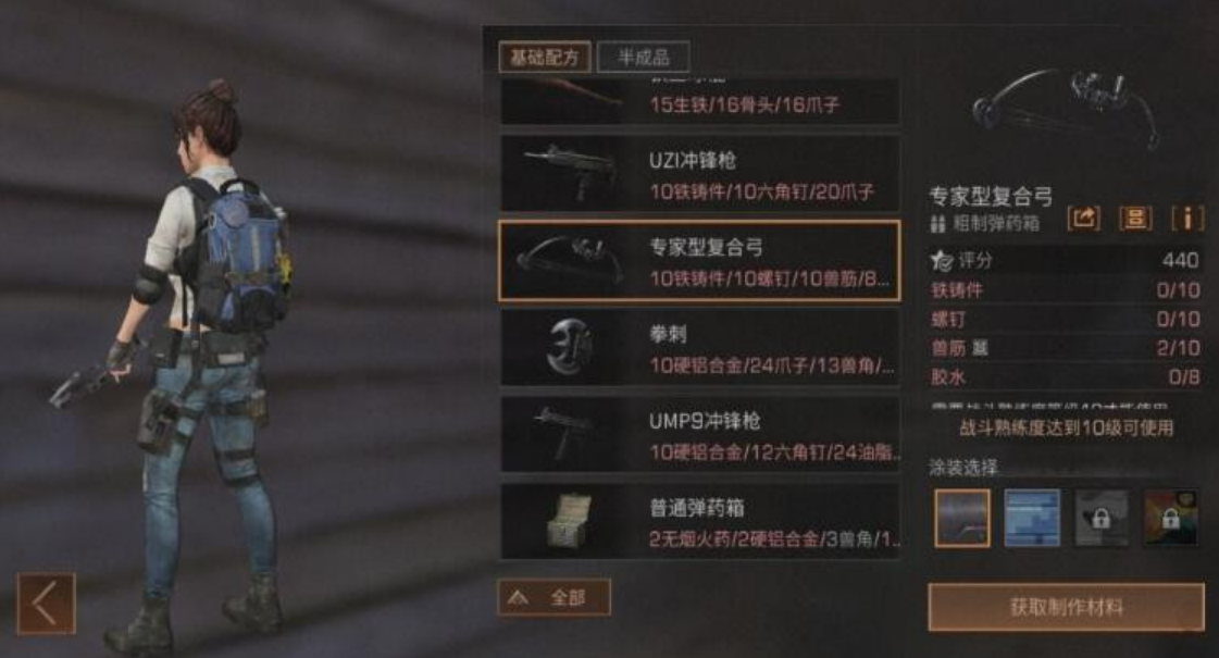 明日之后弓箭在哪里做