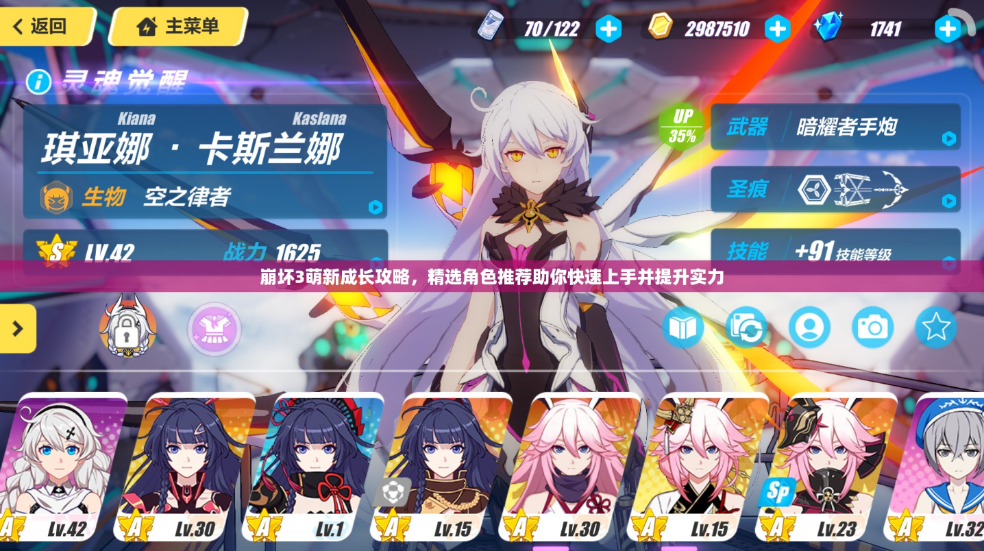 崩坏3自选s哪个好