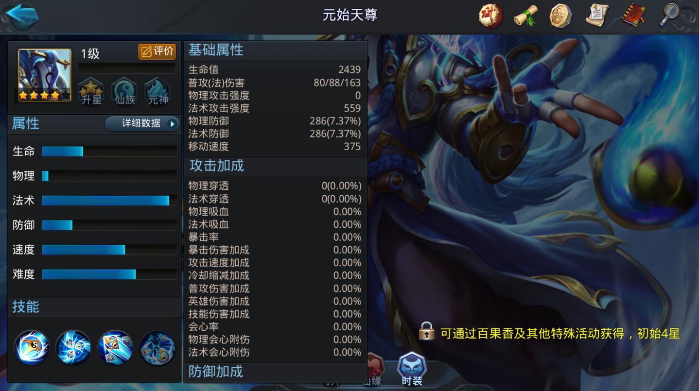 乱斗西游2元始天尊怎么玩