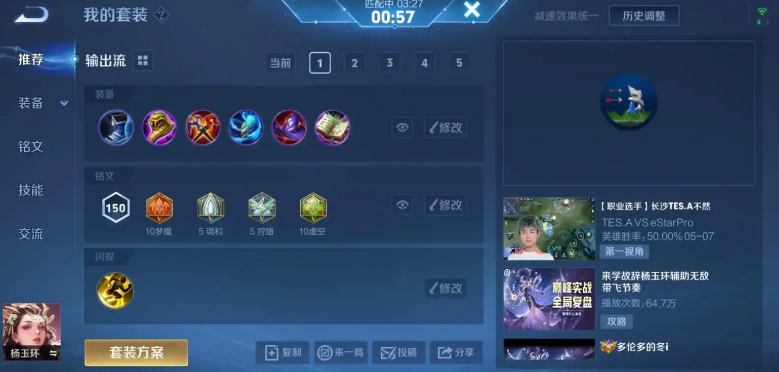 王者荣耀杨玉环怎么出装