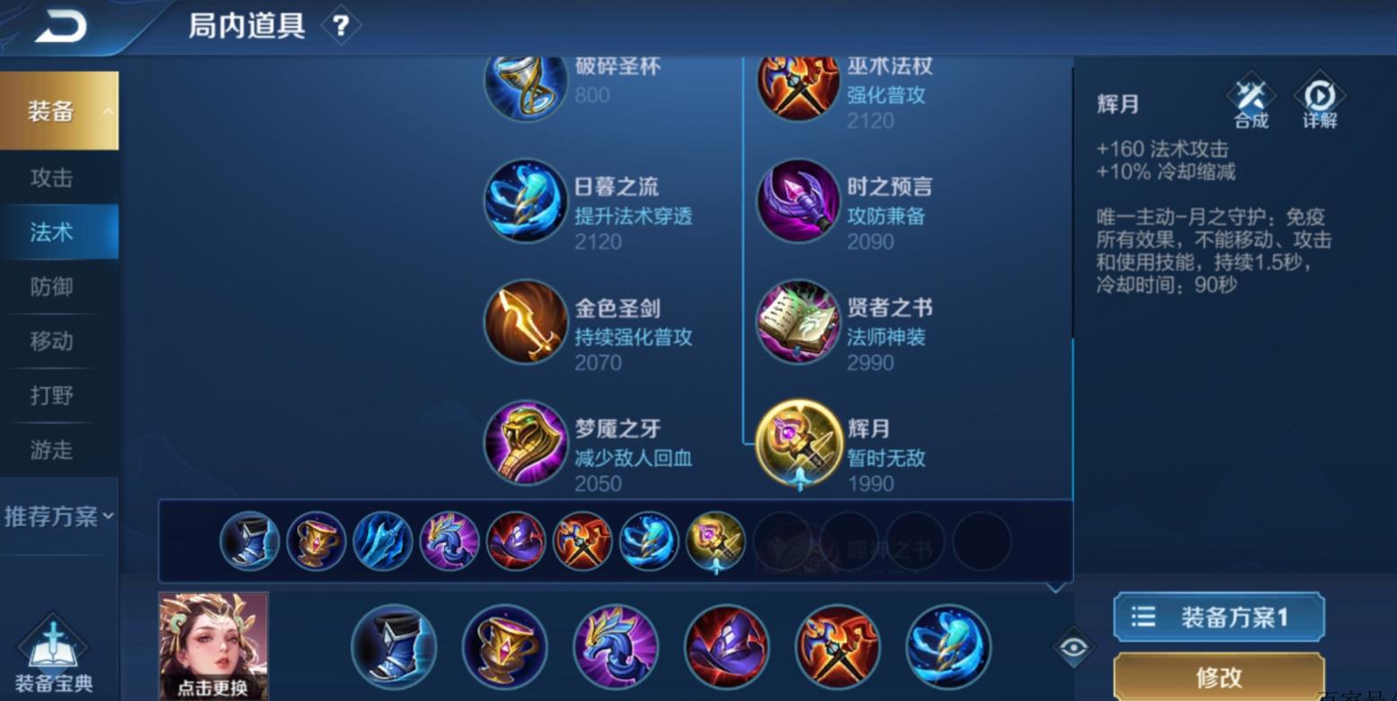 王者荣耀杨玉环怎么出装