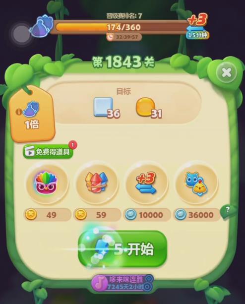 开心消消乐1843关怎么玩