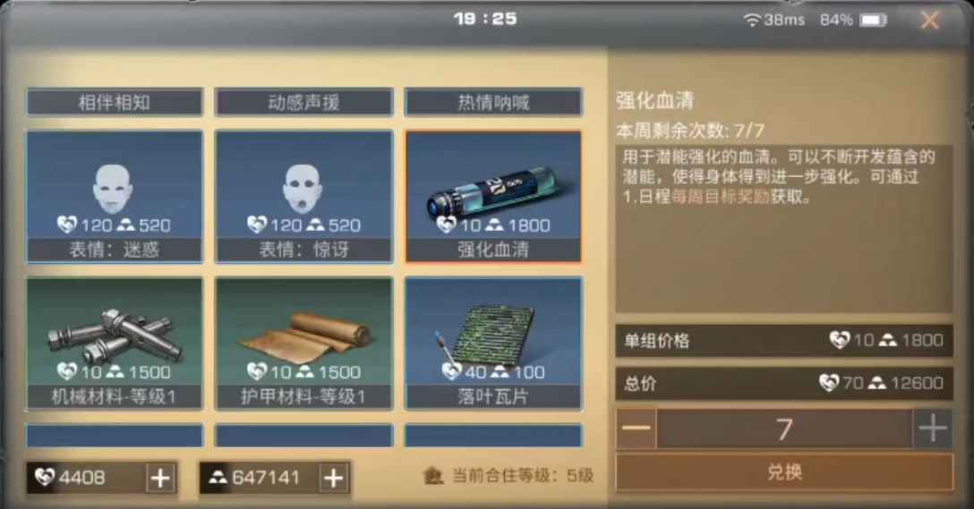 明日之后血清在哪里出售