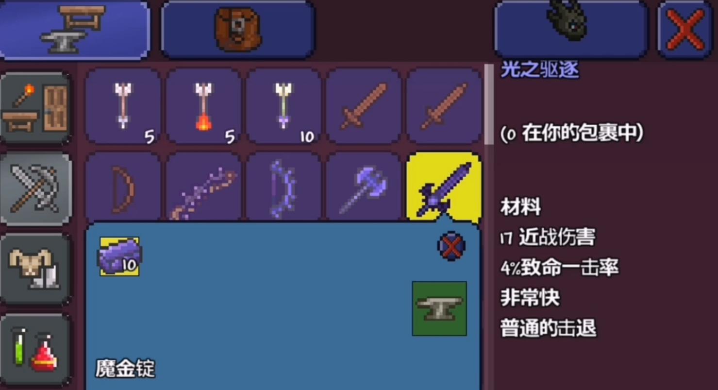 泰拉瑞亚夜刃怎么做