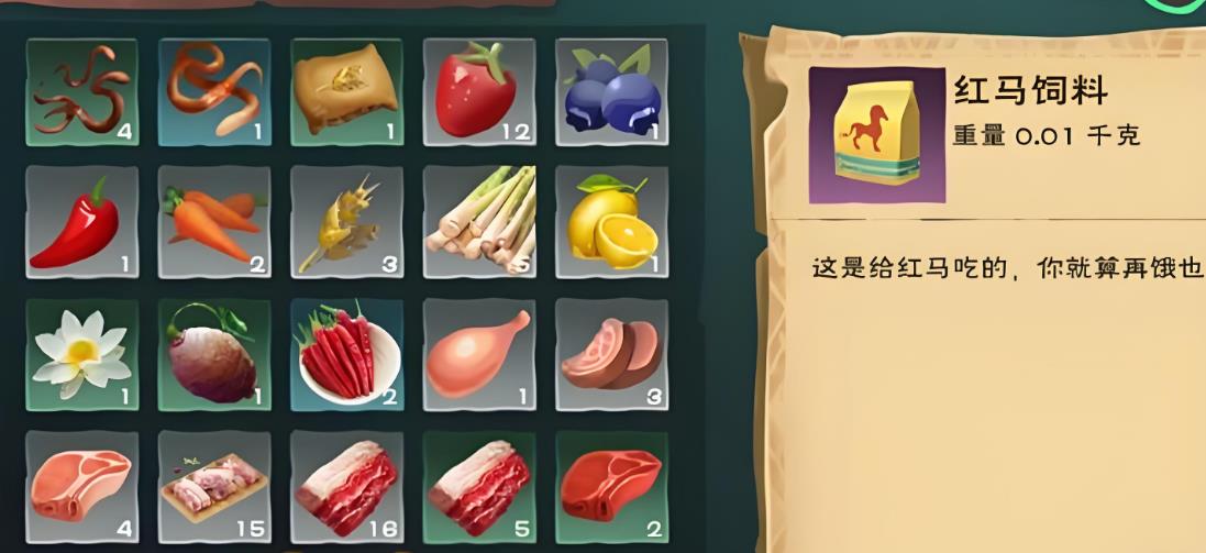 创造与魔法红马饲料怎么做