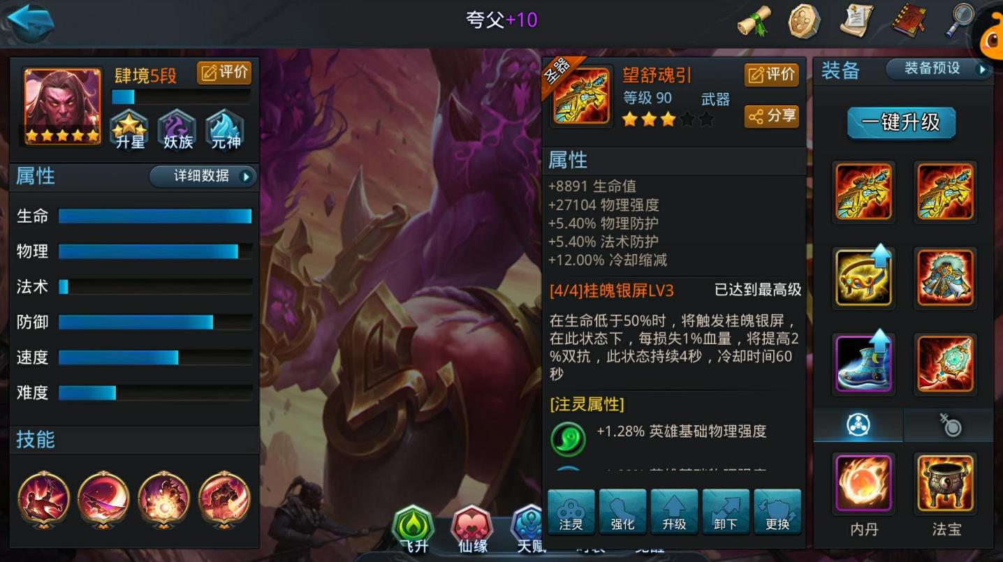 乱斗西游夸父斧子怎么玩