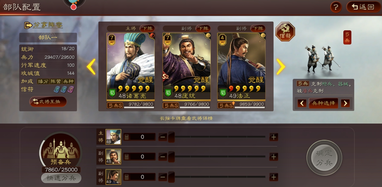 三国志战略版诸葛亮如何配将