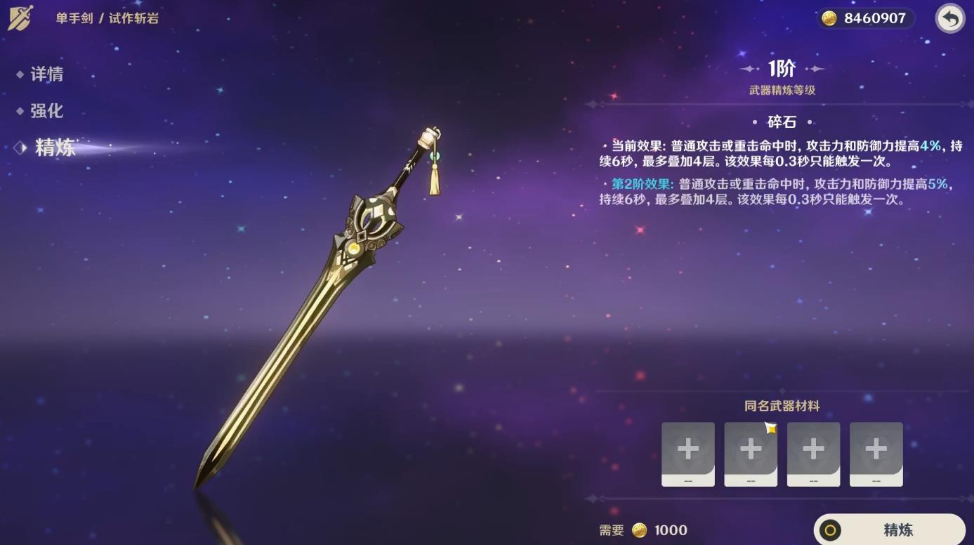 原神行秋试作斩岩如何玩