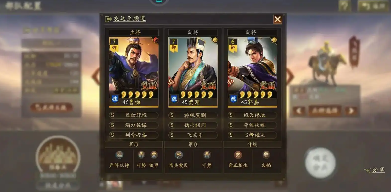 三国志战略版曹操怎么搭配