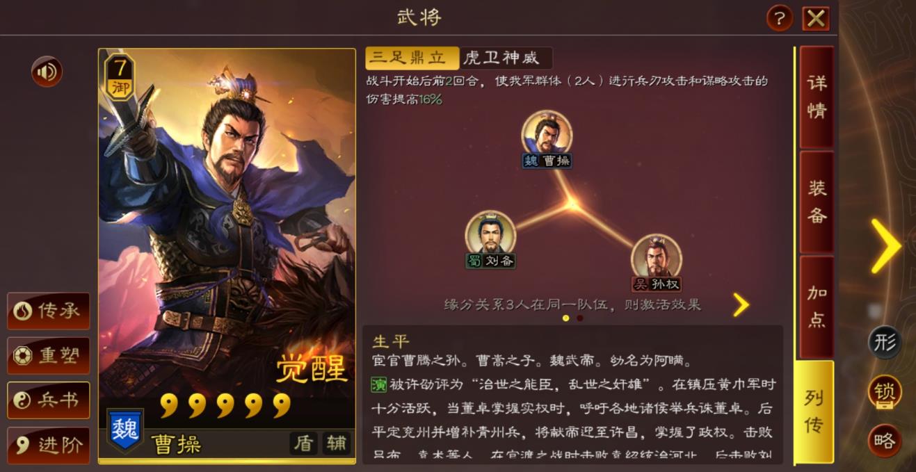 三国志战略版曹操怎么搭配