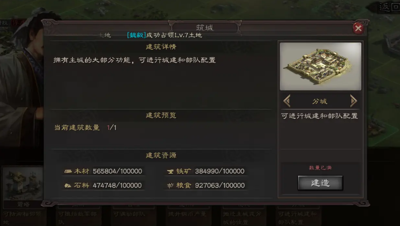三国志战略版分城有什么条件