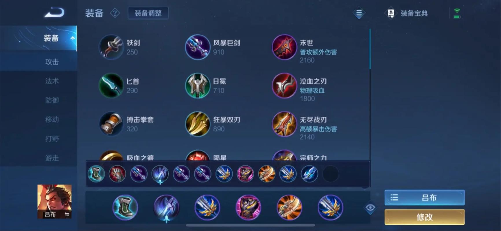 王者荣耀吕布出哪些装