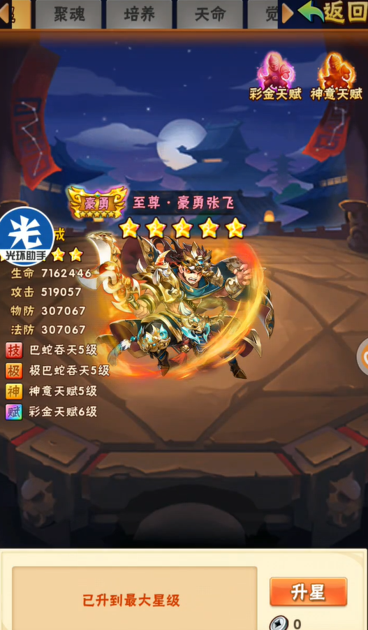 少年三国志7天如何70级