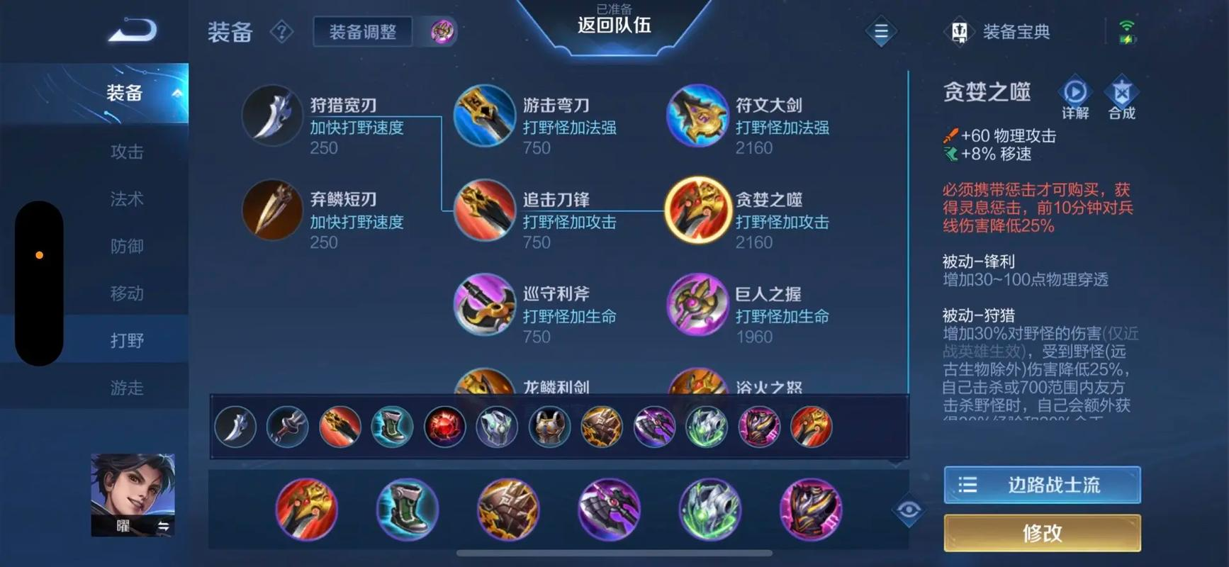 王者荣耀曜最强出装和铭文是什么