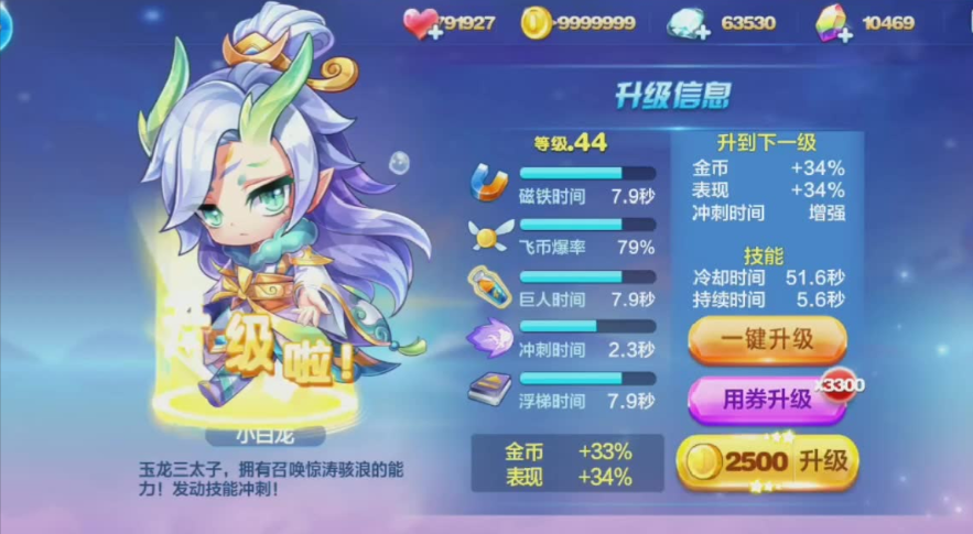 天天酷跑小白龙和李白哪个好