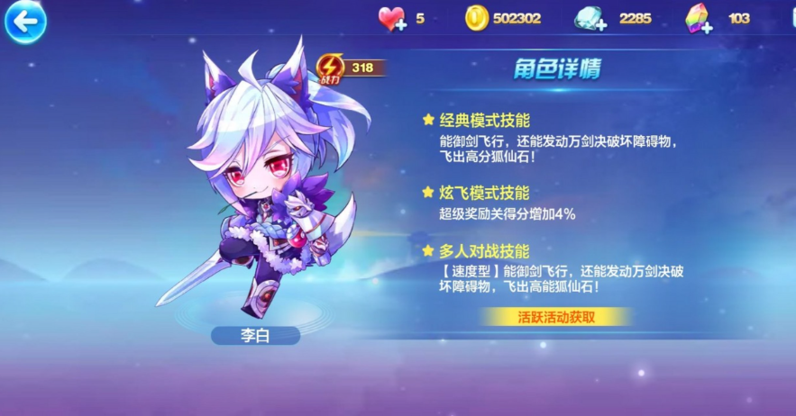 天天酷跑小白龙和李白哪个好