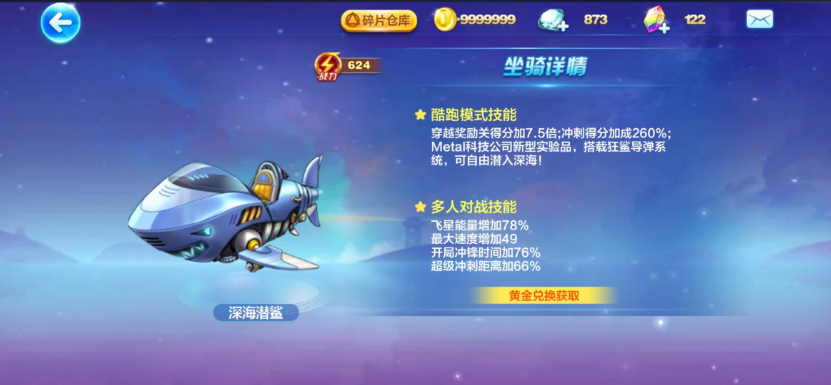 天天酷跑深海潜鲨搭配什么角色