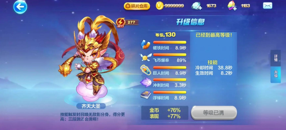 天天酷跑悟空竞速怎么跑