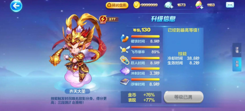 天天酷跑悟空竞速怎么跑