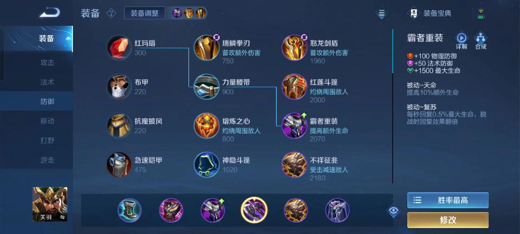 王者荣耀关羽万暴怎么出装