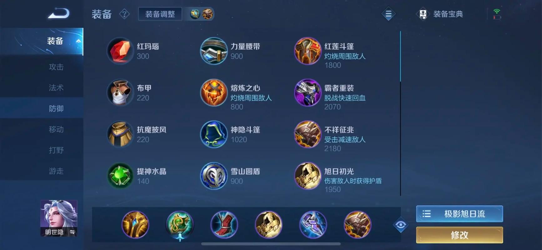 王者荣耀明世隐最强怎么出装