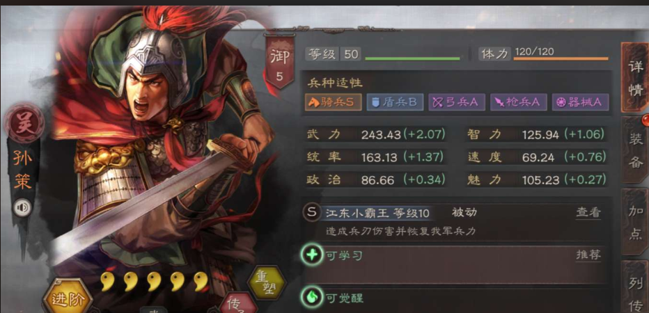 三国志战略版孙策配什么a级战法