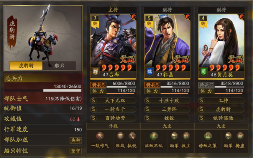 三国志战略版吕布怎么配合战法