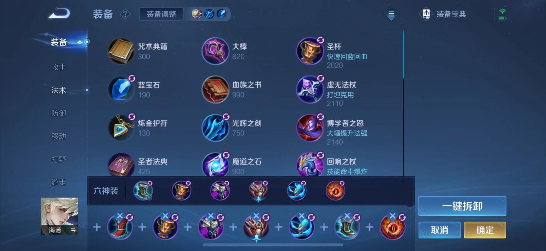 王者荣耀海诺出装最新怎么搭配