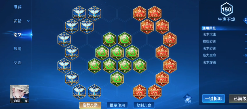 王者荣耀海诺出装最新怎么搭配
