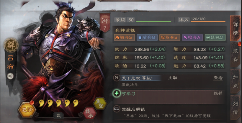 三国志战略版吕布开荒带什么