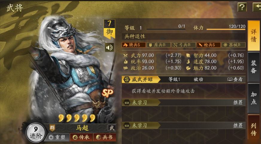 三国志战略版马超可以用什么