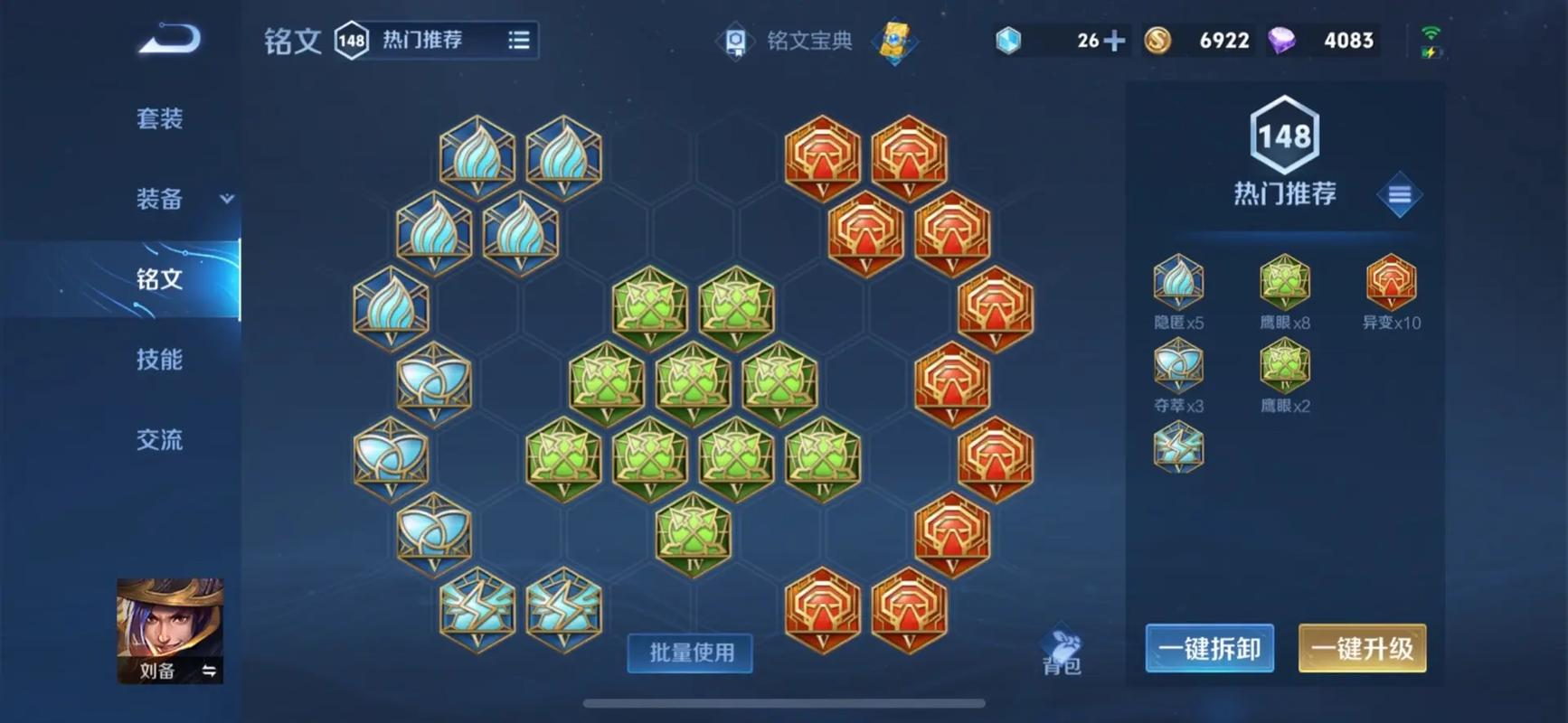 王者荣耀刘备出装出什么