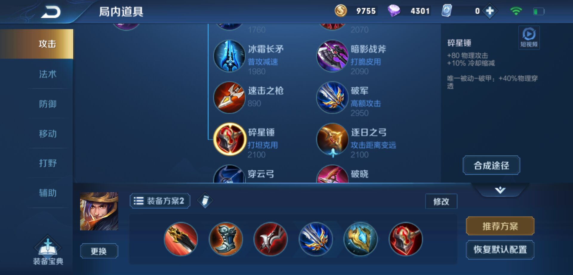 王者荣耀刘备出装出什么