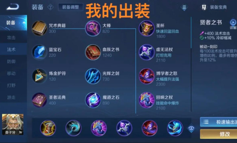 王者荣耀中路姜子牙怎么出装