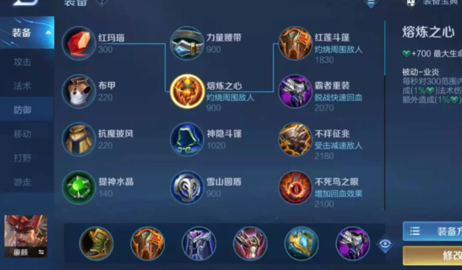 王者荣耀廉颇怎么出装