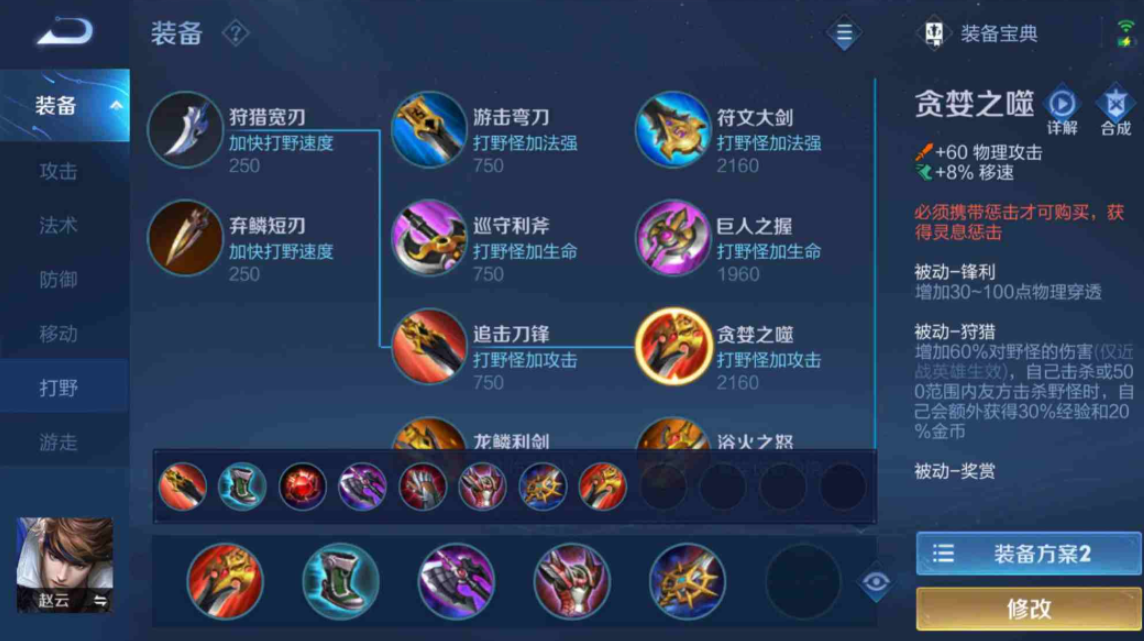 王者荣耀赵云怎么搭配出装