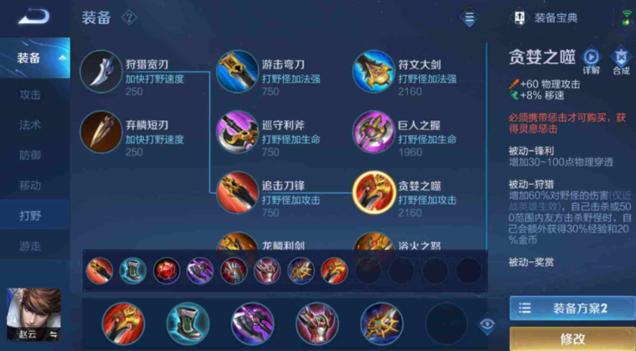 王者荣耀赵云怎么搭配出装