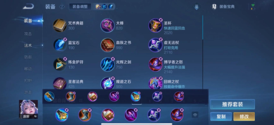 王者荣耀露娜怎么搭配出装