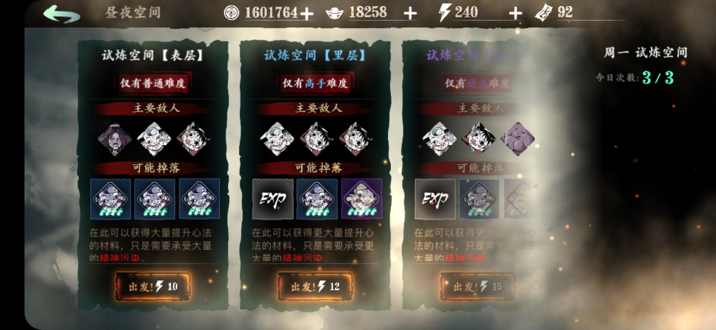 影之刃3昼夜空间在哪里