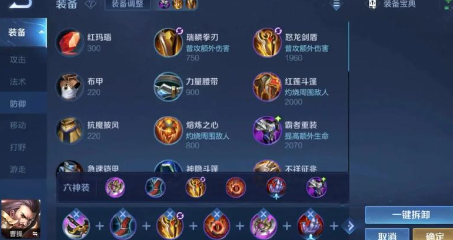 王者荣耀曹操怎么出装