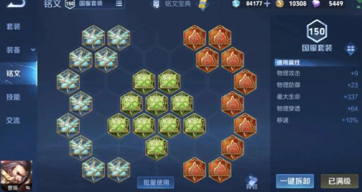 王者荣耀曹操怎么出装