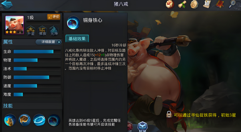 乱斗西游2怎么打猪八戒