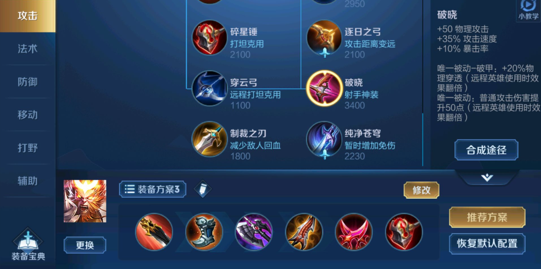 王者荣耀孙悟空出装有哪些推荐