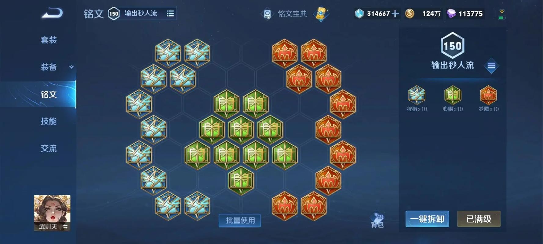 王者荣耀武则天出什么装